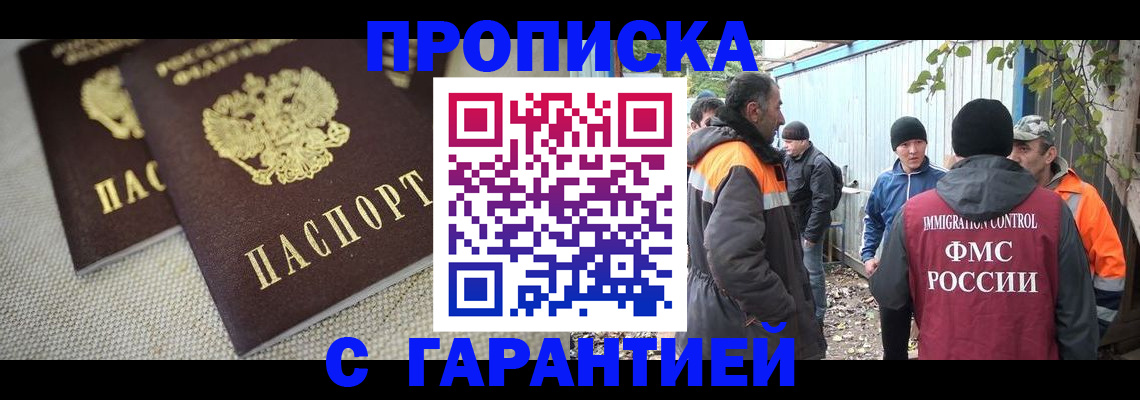 миграционный учет в Черногорске