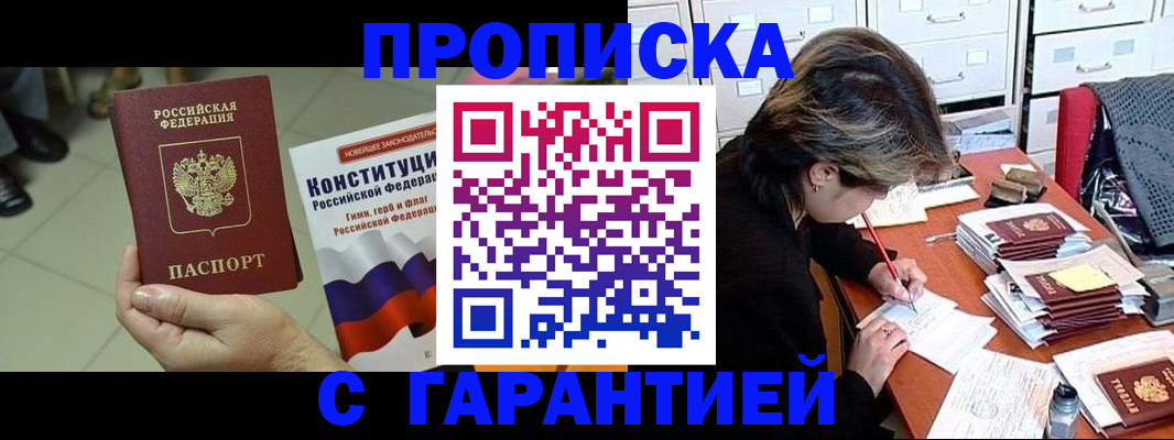 временная регистрация в Черногорске
