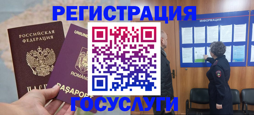 временная регистрация надежно в Черногорске