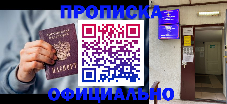 временная регистрация надежно в Черногорске