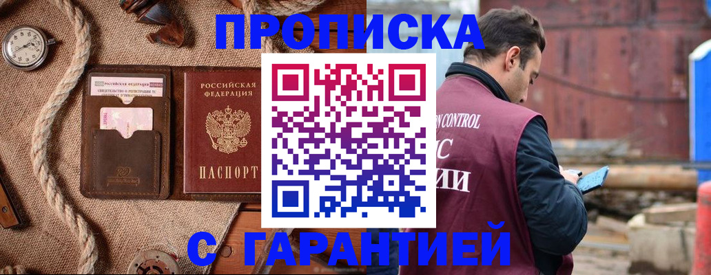 прописка поиск в Черногорске